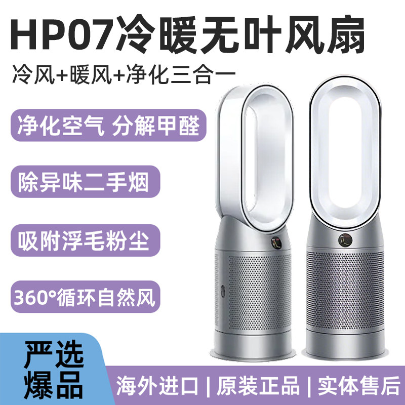 HP07无叶风扇HP09HP7C净化冷暖静音卧室电风扇海外进口原装正品