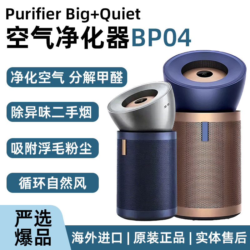 BP04空气净化器BP03BP02母婴静音除甲醛吸烟宠物除异味原装正品