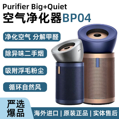 BP04空气净化器BP03BP02母婴静音除甲醛吸烟宠物除异味原装正品