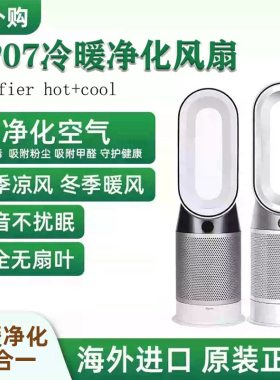 Dyson除病毒吸附粉尘甲醛原装正品适配戴森HP070912HP7C无叶风扇