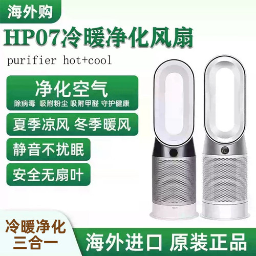 Dyson除病毒吸附粉尘甲醛原装正品适配戴森HP070912HP7C无叶风扇