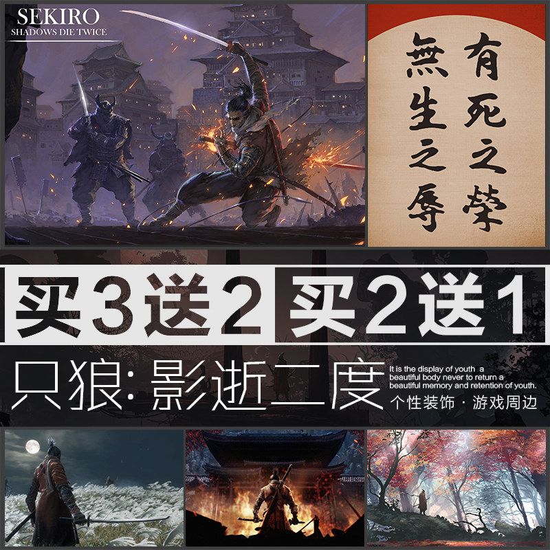 隻只狼影逝二度游戏海报墙贴装饰电竞玩网吧咖壁画宿舍卧寝室挂纸