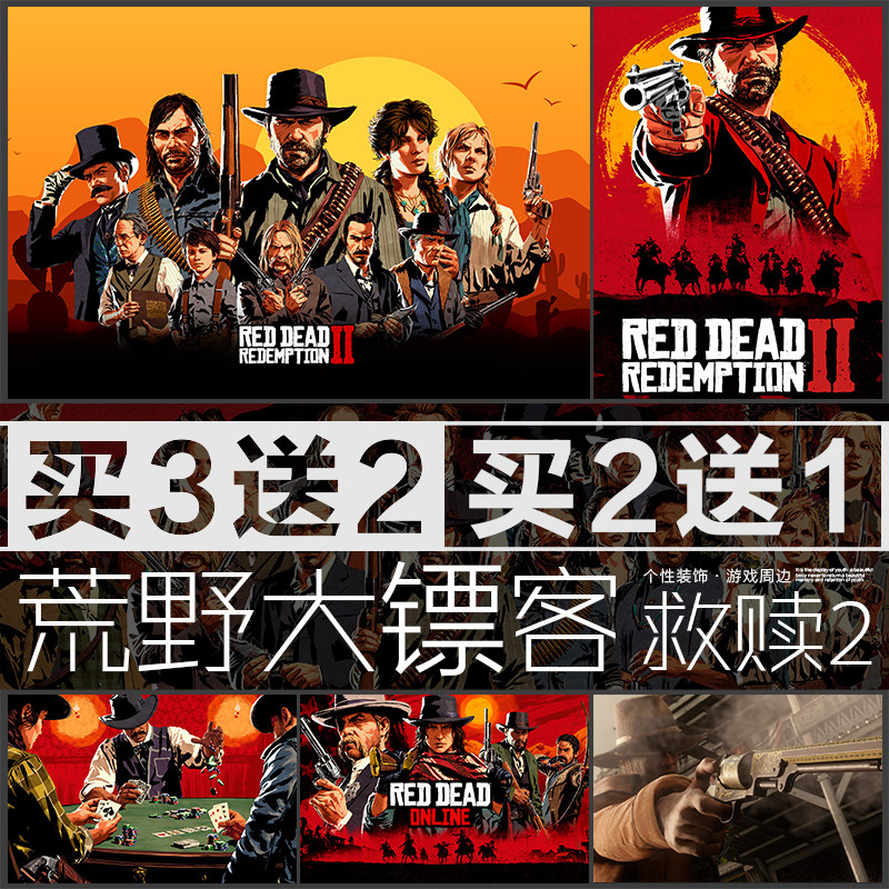 荒野大镖客救赎2 游戏海报墙贴装饰电竞玩网吧咖壁画宿舍卧室寝室