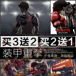 装甲重拳海报MEGALOBOXJOE二次元动漫宿舍卧寝室墙贴自粘周边壁纸
