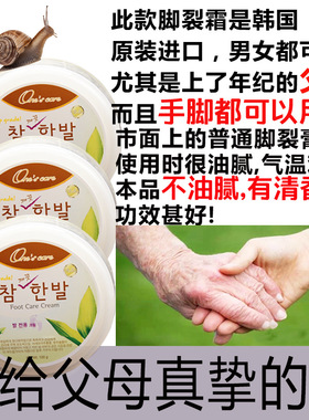 韩国本土one's care名品蜗牛护脚霜防手脚开裂滋润护足霜润足膏