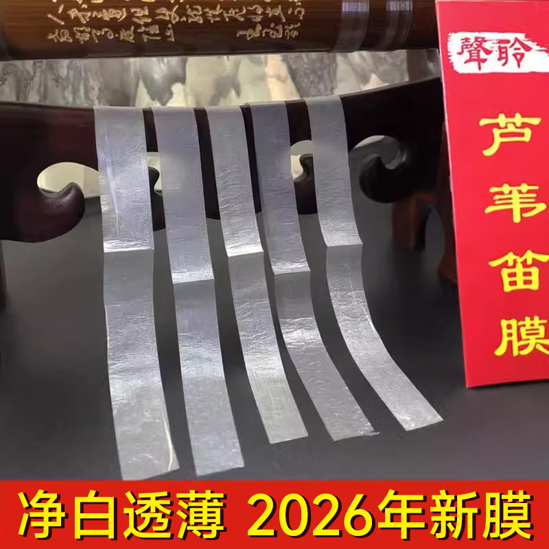 精品笛膜套装专业演奏正品横笛竹笛笛子笛膜芦苇笛膜笛膜胶液体胶