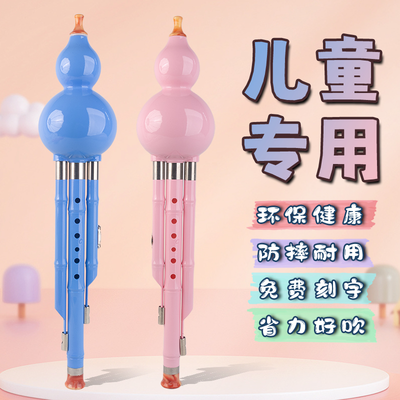 儿童专用葫芦丝乐器初学入门