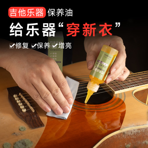 吉他保养油抛光防裂乐器护理油