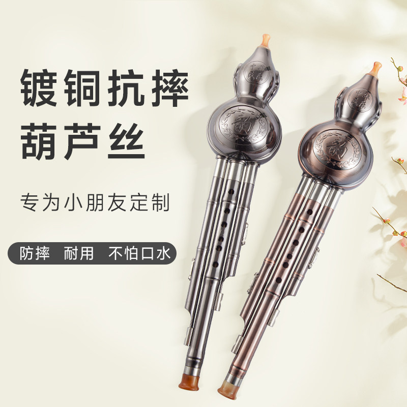 防摔镀铜七孔葫芦丝小学生专用c调降b调初学者儿童入门乐器旗舰店