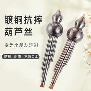 防摔镀铜七孔葫芦丝小学生专用c调降b调初学者儿童入门乐器旗舰店