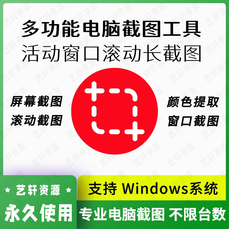 电脑滚动长截图截屏拍照全屏指定区域编辑图片高清滚屏自动PC电脑 商务/设计服务 平面广告设计 原图主图