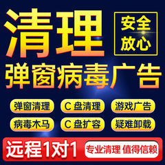 电脑广告弹窗清理流氓软件卸载2345病毒内存远程 C盘垃圾扩容分区