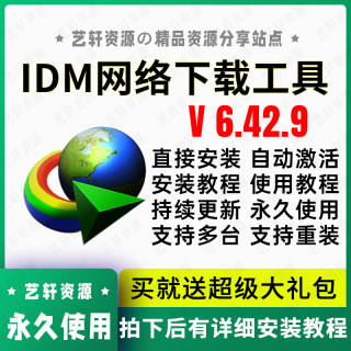 IDM下载工具软件Internet Manager不限速免注册(无需序列号激活）