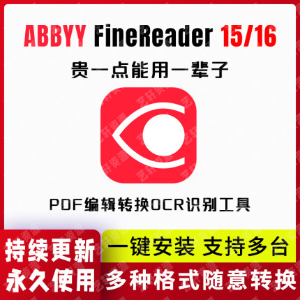 ABBYY16/15 文字OCR识别FineReaderPDF编辑转换 免激活直装版企业