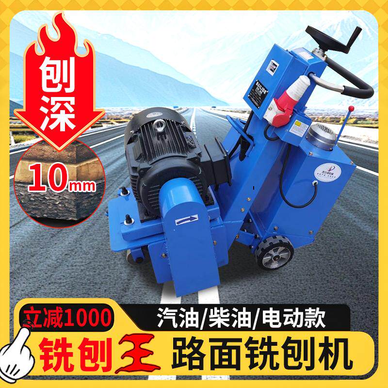 小型电动汽油柴油沥青水泥混凝土路面铣刨机环氧地坪翻新凿毛神器