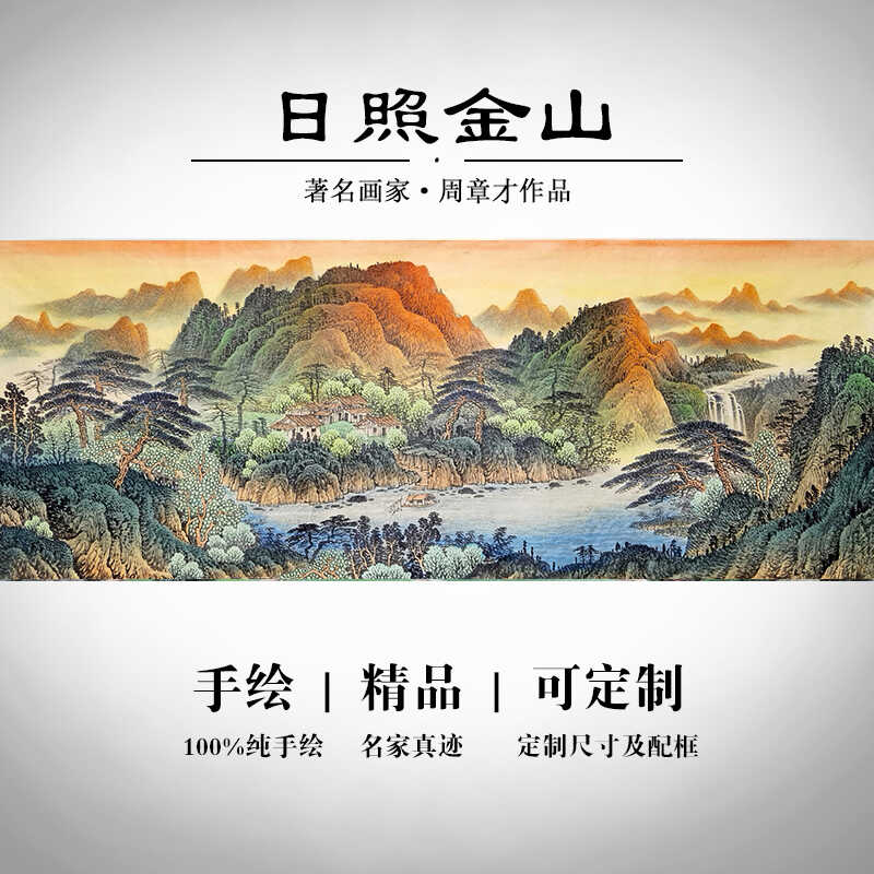 周章才真迹国画定制客厅聚宝盆靠山水画纯手绘字画办公室装饰挂画图片