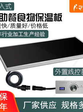 商用保温台艾尔温质保5年热菜板