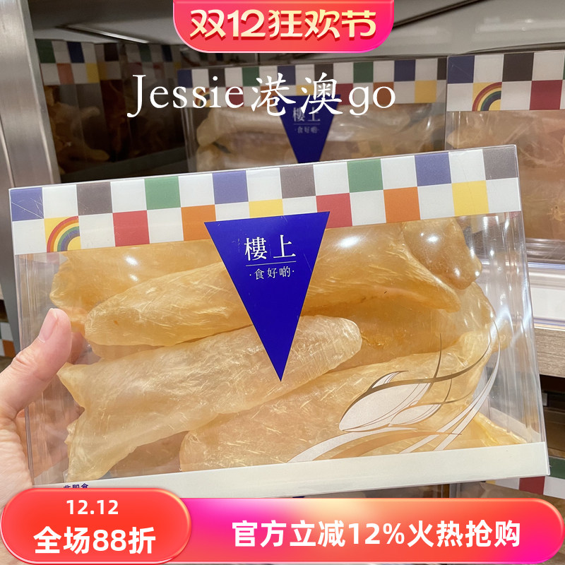 楼上黄花胶筒一级精选花胶筒鱼胶