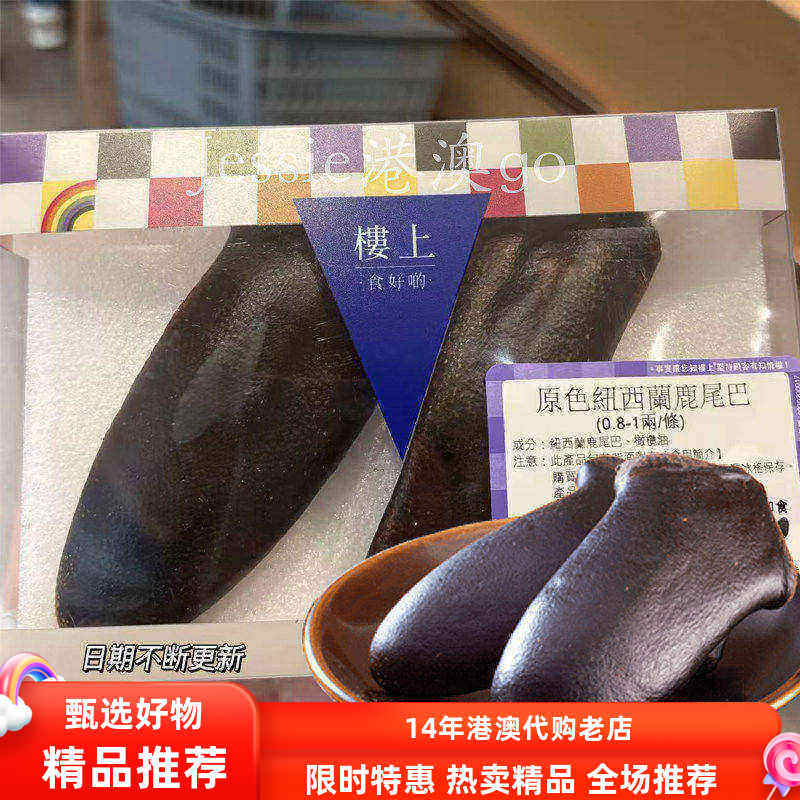 香港楼上原色纽西兰鹿尾巴75g0.8-1两马鹿尾巴干滋补泡酒煲汤药材