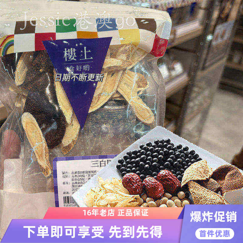 楼上代购三白固肺润肺广式煲汤老火靓汤料养生汤包110g药膳汤包