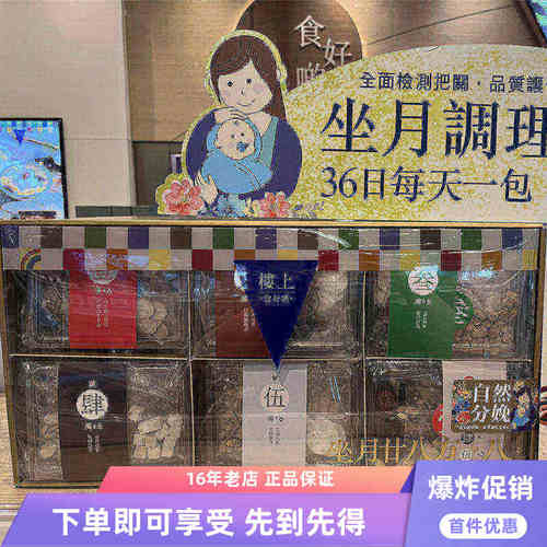 楼上坐月二十八方产后坐月子汤料