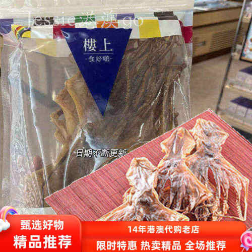香港楼上大章鱼干淡晒八爪鱼干货