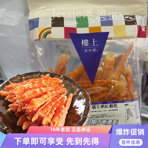 楼上特选生晒红虾干煲汤食材151g