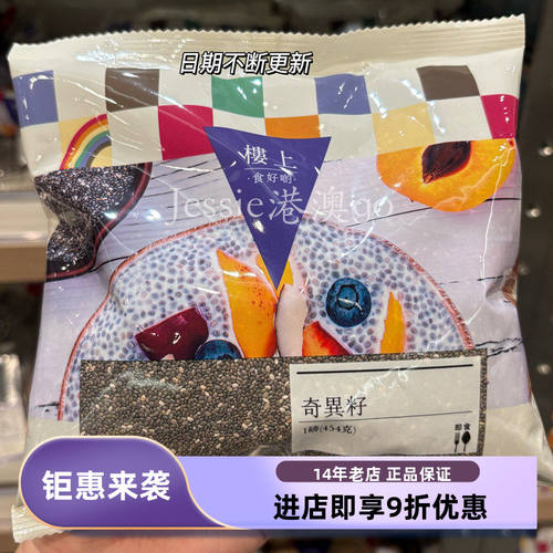 楼上奇亚麻籽饱腹减脂润肠通便