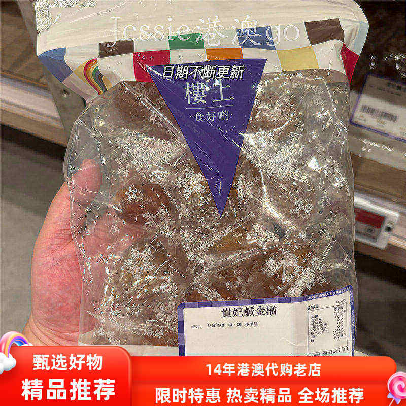 香港楼上贵妃青梅贵妃金橘贵妃蜜李300g袋装梅子果脯健康零食