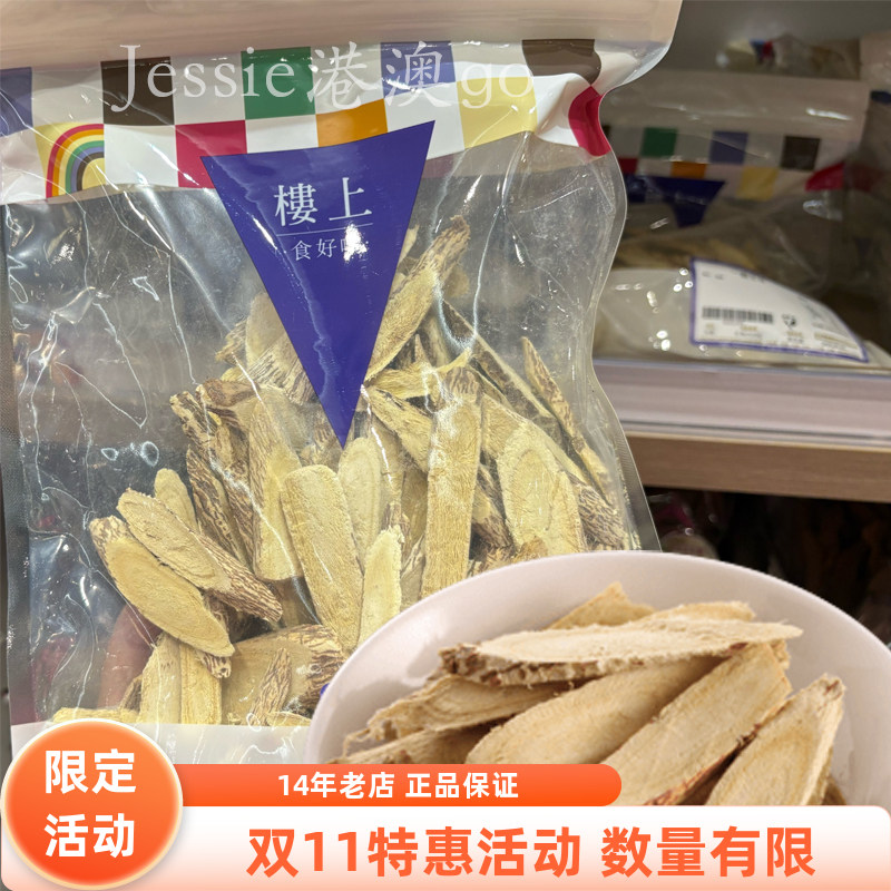 香港楼上代购一级甘草正品泡水中药材滋补品甘草切片甘草茶303g