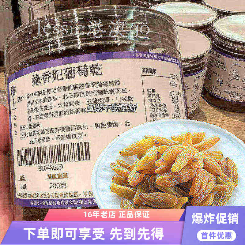 楼上代购绿香妃葡萄干新疆吐鲁番大粒无籽天然果干休闲零食200g