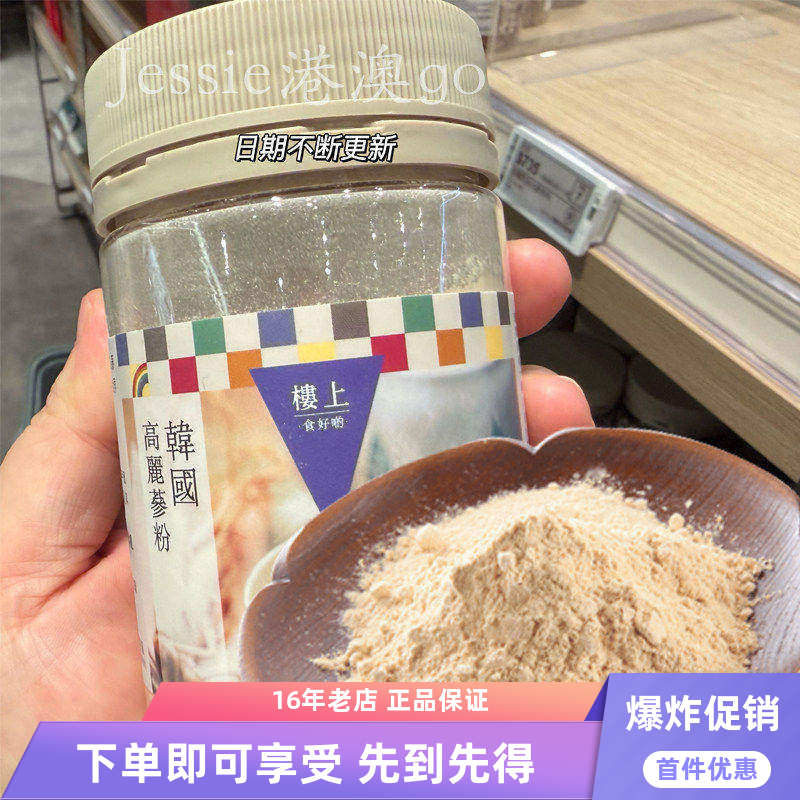 香港楼上代购韩国高丽参粉人参养生茶滋补人参养生茶120g