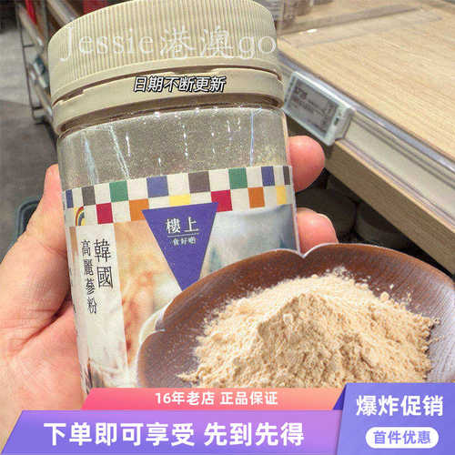 香港代购楼上韩国高丽参粉120g