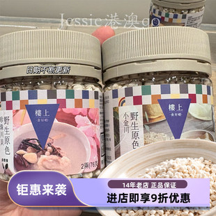 香港楼上正品 珍珠川贝小金川煲汤煲糖水材料76g 野生原色川贝