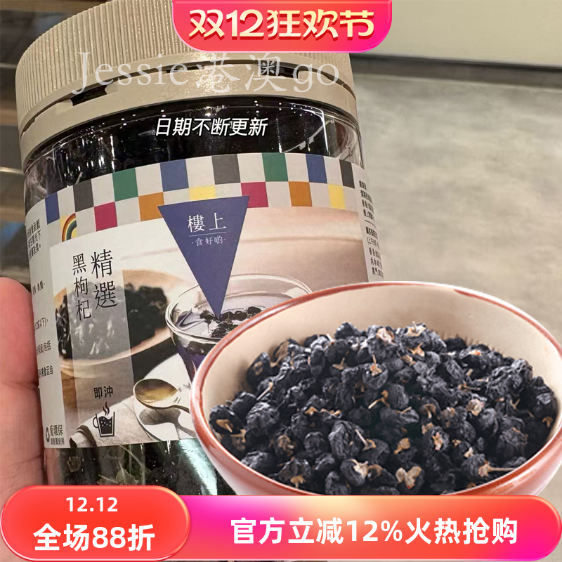 香港楼上抗氧罐装精选黑枸杞青海黑果枸杞养生茶枸杞茶泡水100g