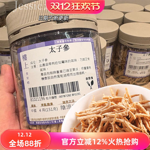 楼上太子参孩儿参益气健脾生津