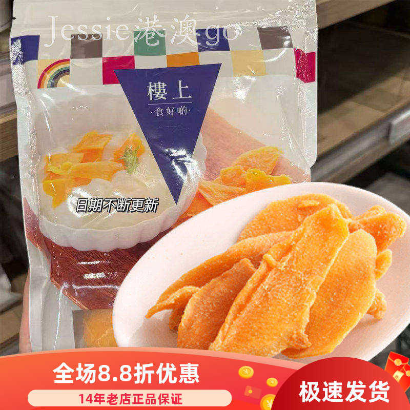 香港楼上泰国芒果干 风味小零食蜜饯 454g