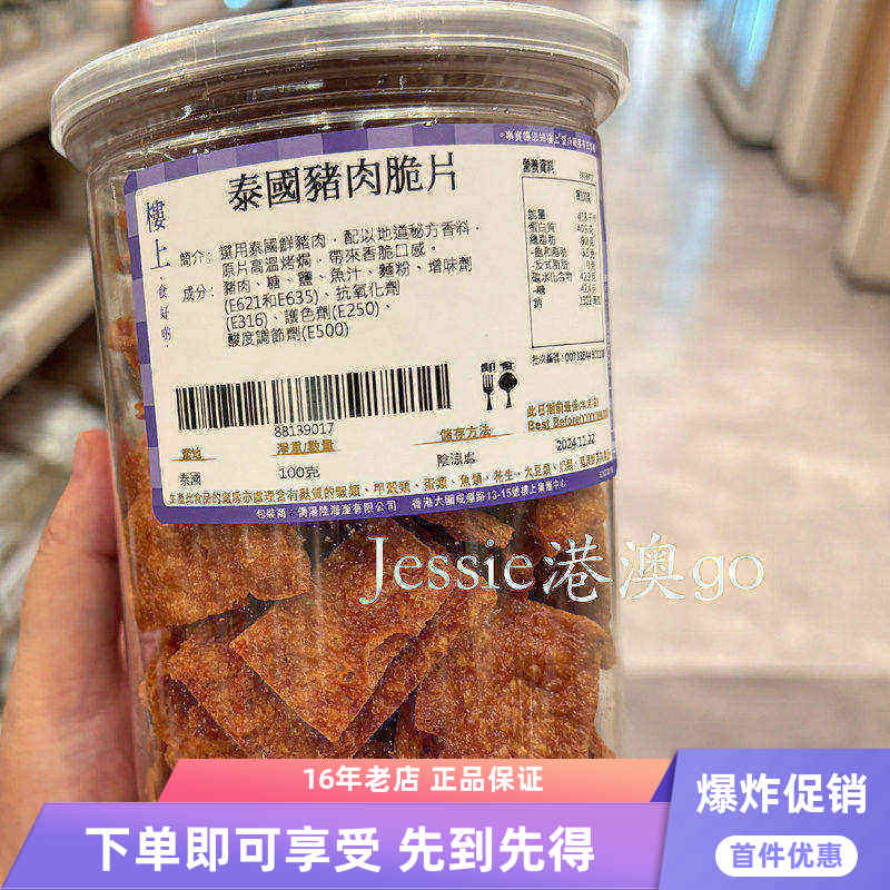 香港楼上零食 泰国猪肉脆片 即食正品罐装100克