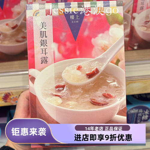 楼上暖胃姜汁美肌银耳露即食即冲