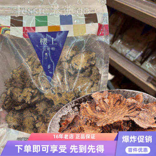 楼上原色制川芎片中药材汤料