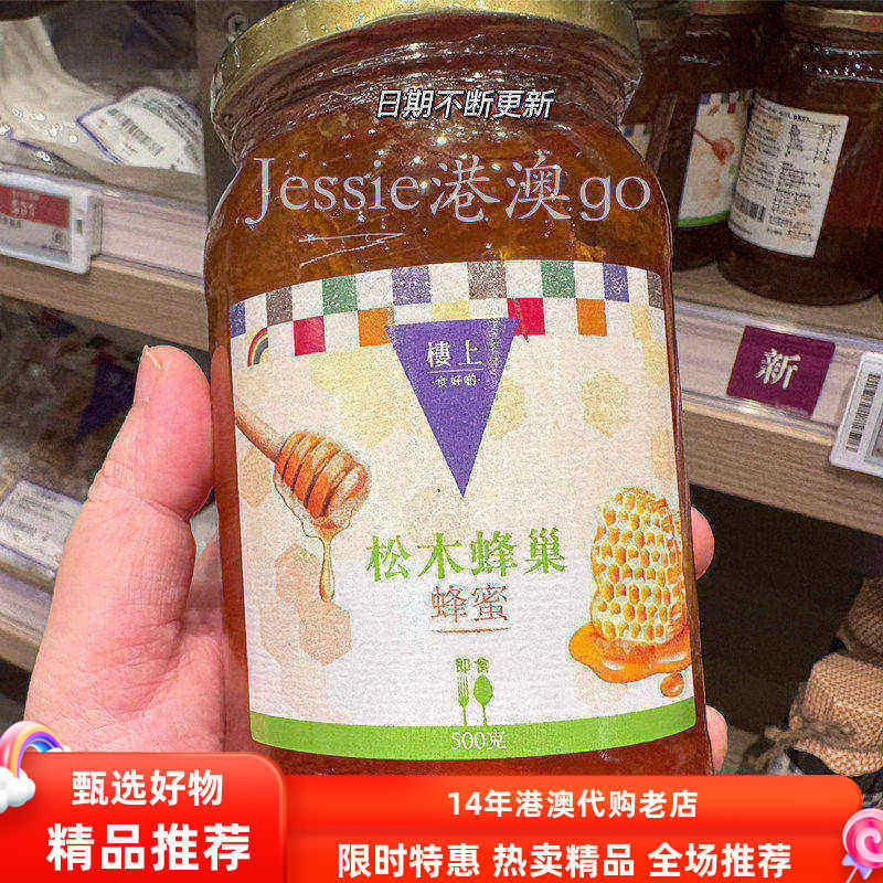 香港代购楼上新品松木蜂巢蜂蜜冲水土耳其蜜糖即食罐装500g