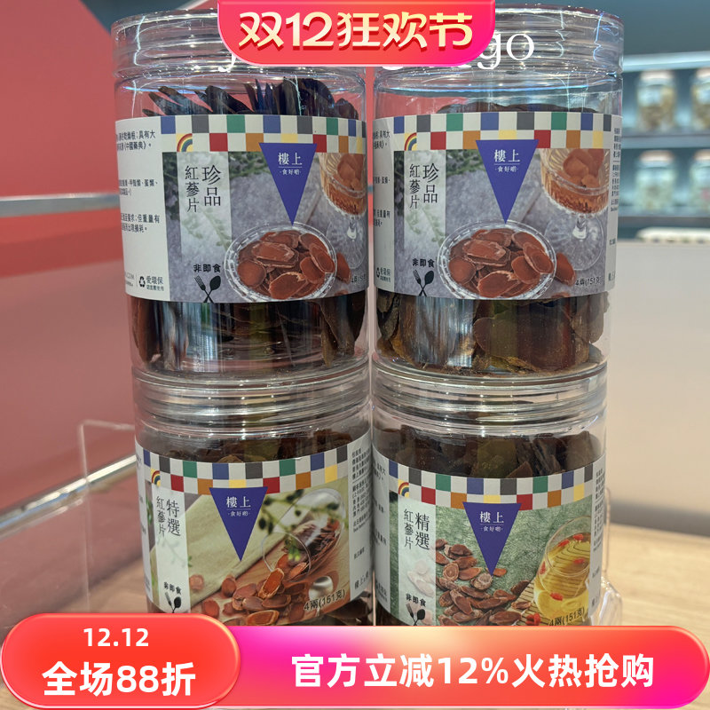 楼上珍品精选特选红参片安神益智