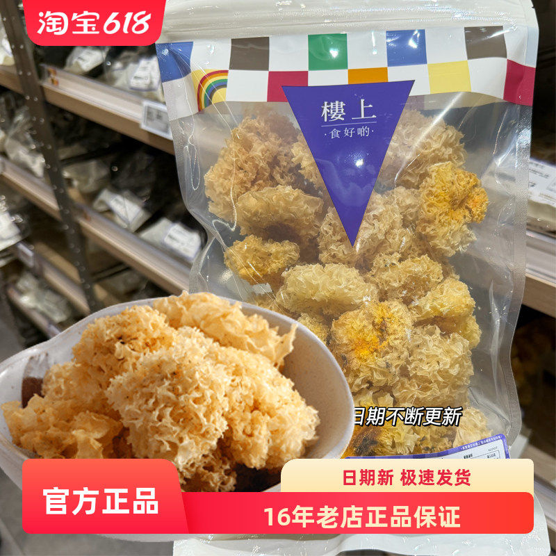 香港楼上代购精选特选漳州雪耳银耳椴木银耳白木耳食用菌袋装151g