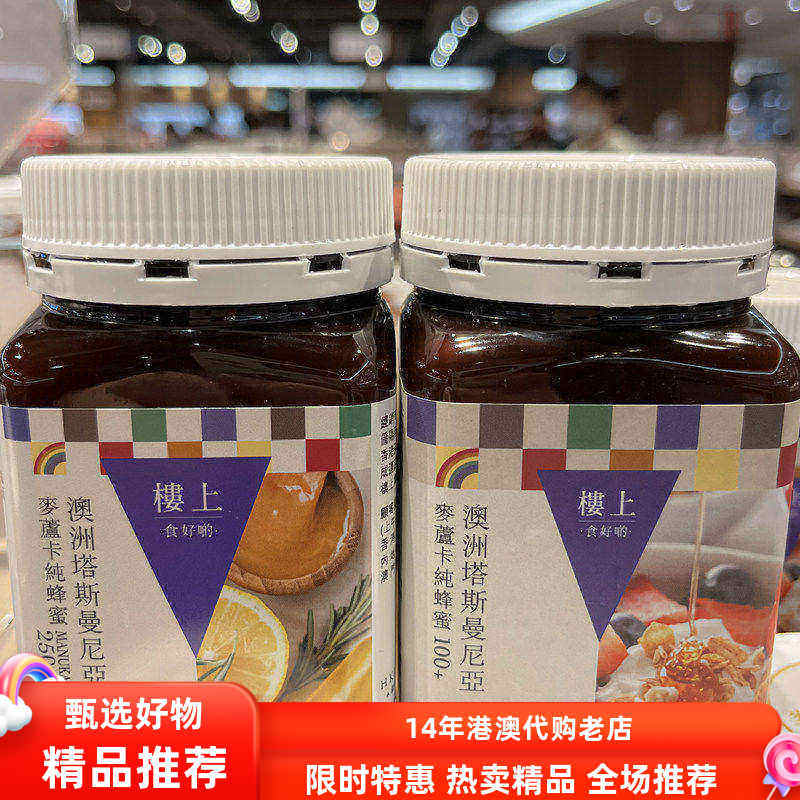 楼上澳洲塔斯曼尼亚麦芦卡纯蜂蜜Manuka400+250+100+80+方便装