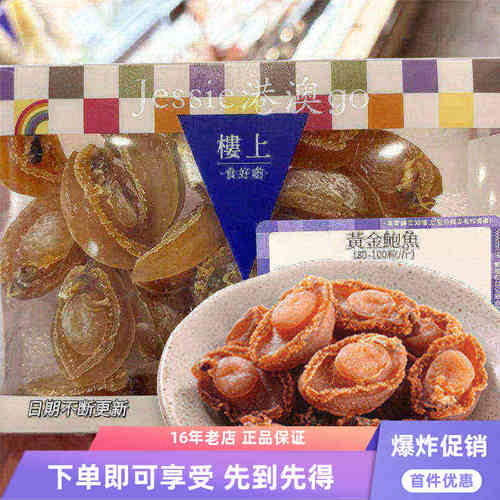 楼上黄金鲍鱼肉质紧实家常煲汤