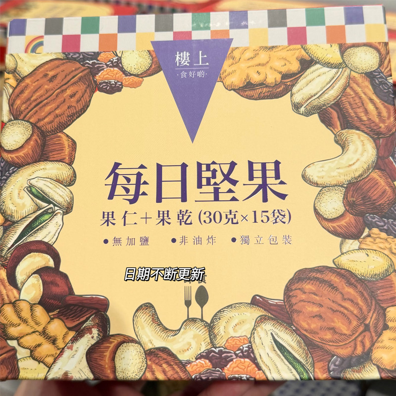 楼上代购每日坚果礼盒装混合果仁果干营养早餐休闲零食30g&times;15袋