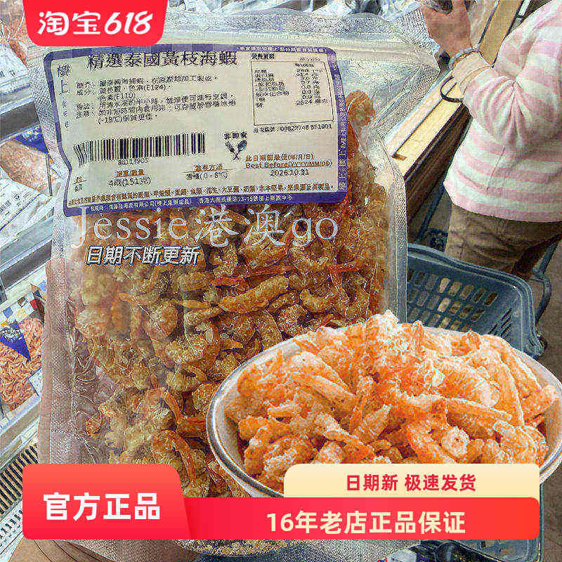 香港楼上精选泰国小黄枝海虾干海鲜粥虾干 海虾仁宝宝辅食151g