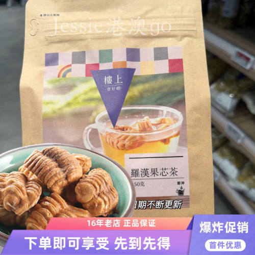 楼上罗汉果心茶无壳纯果肉果芯