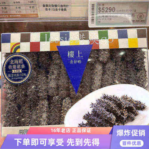 楼上北海道特选淡干辽参海参干货