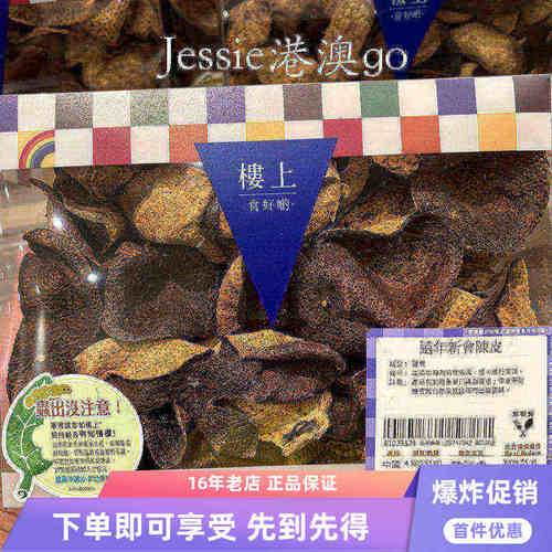楼上新会陈皮泡水煲汤送礼橘皮